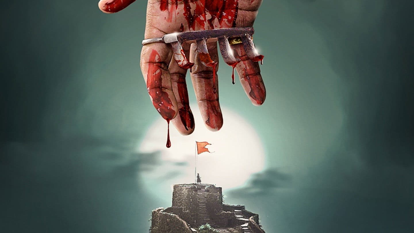 Sher Shivraj screenshot 1