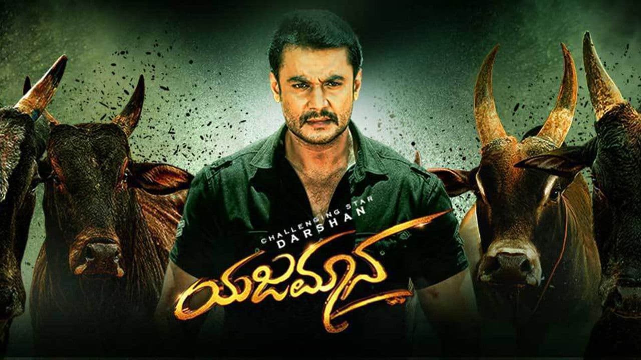 Yajamana screenshot 1
