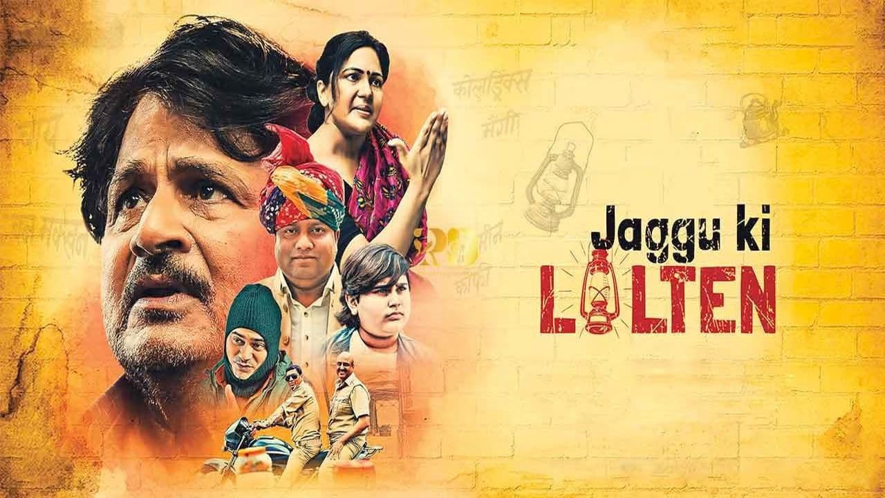 Jaggu Ki Lalten screenshot 1