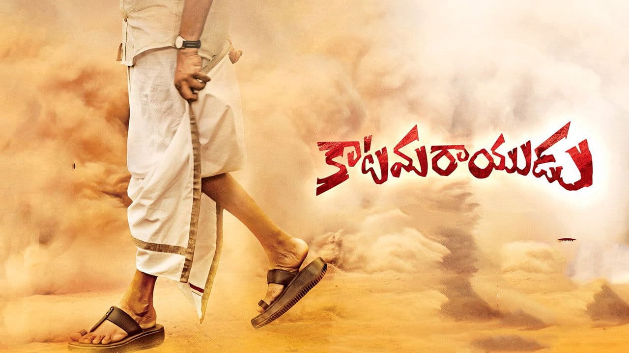 Katamarayudu screenshot 1
