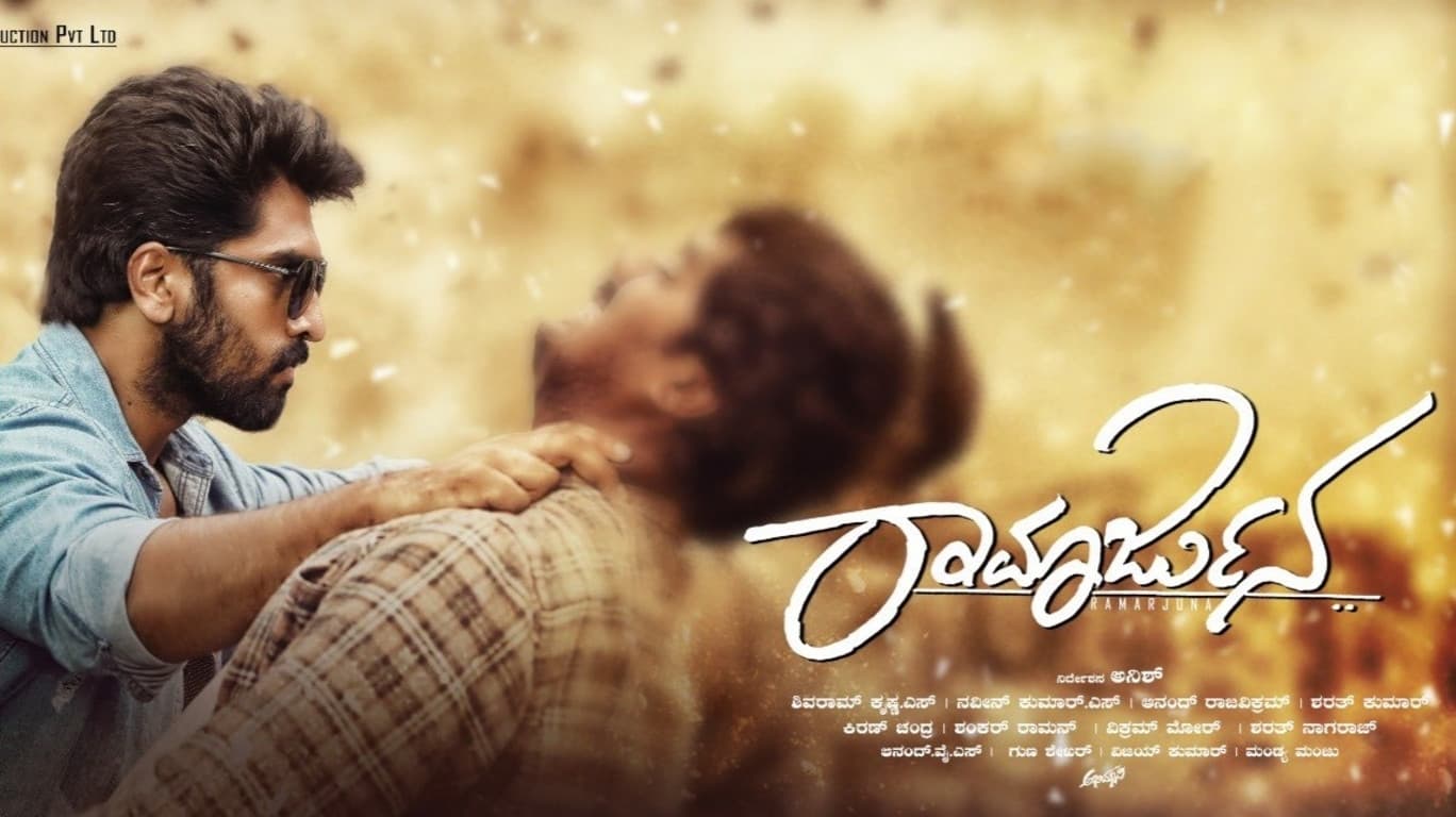 Ramarjuna screenshot 1