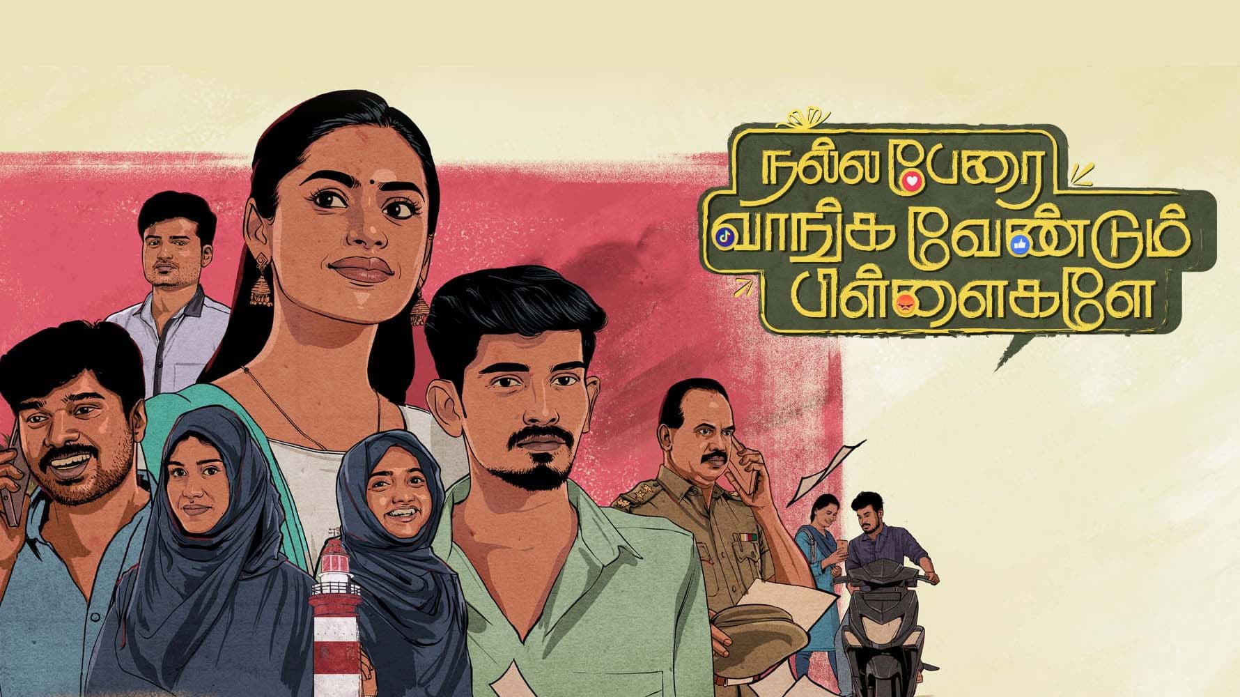 Nalla Perai Vaanga Vendum Pillaigale screenshot 1