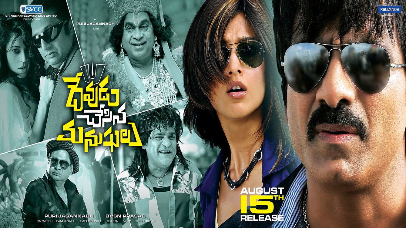 Devudu Chesina Manushulu screenshot 1