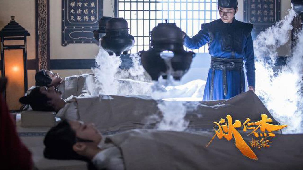 Detection of Di Renjie screenshot 1